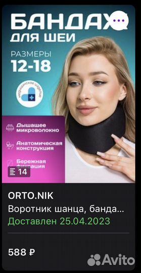 Воротник ортопедический для шеи