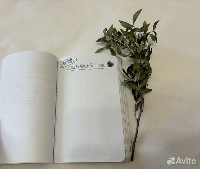 Блокнот wreck this journal