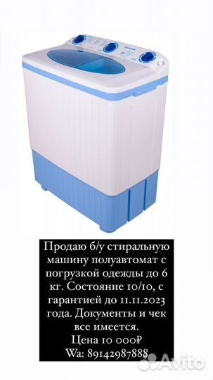 Стиральная машина б/у
