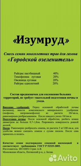 Семена газонной травы