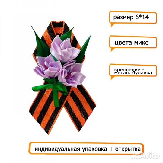 Георгиевская лента