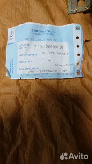 Колонка рулевая управления ваз