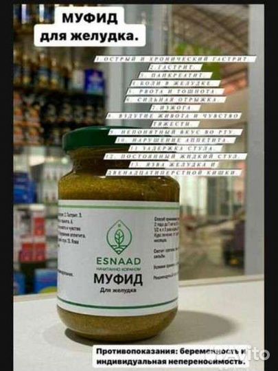 Смесь муфид для желудк.а