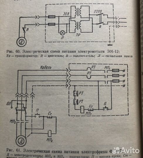 Сельский электромонтер. Учебное пособие. 1980