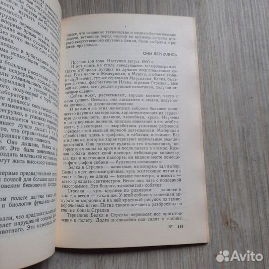 Первые космонавты и первые разведчики космоса. Гер