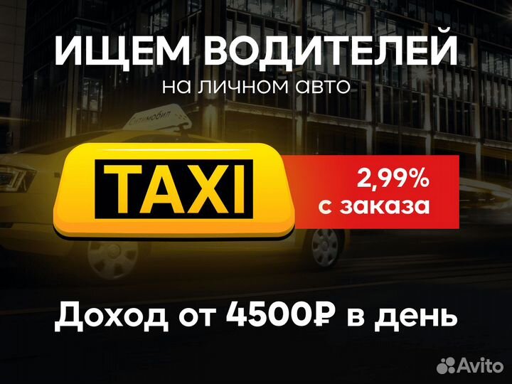 Водитель такси на личном автомобиле