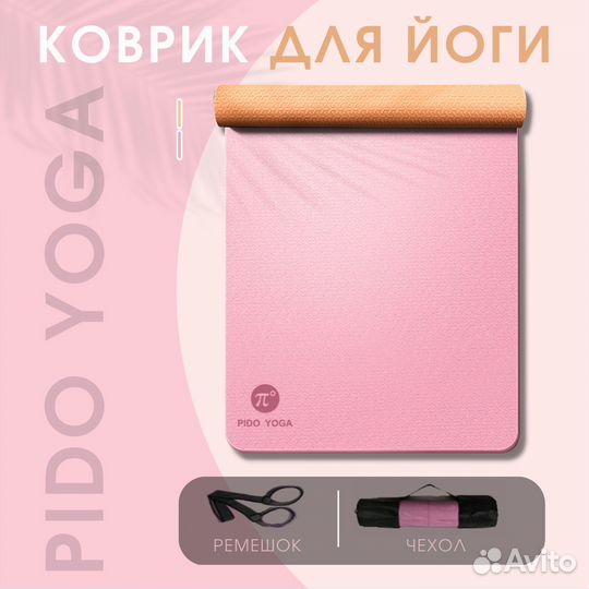 Коврик для фитнеса, йоги и спорта