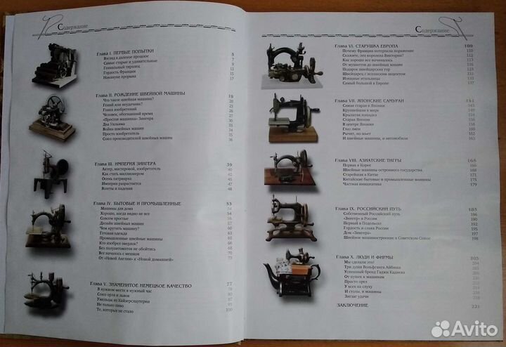 «Швейные машины. История и современность»