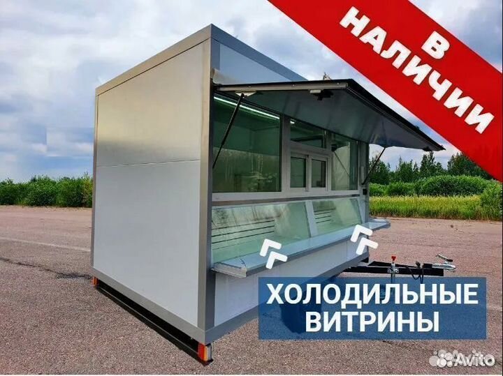 Фудтрак, торговый прицеп, автолавка