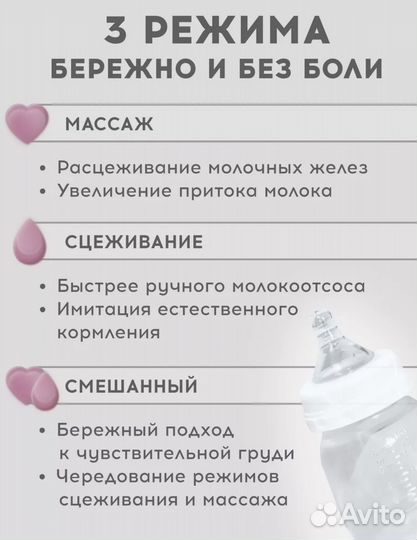 Молокоотсос электрический