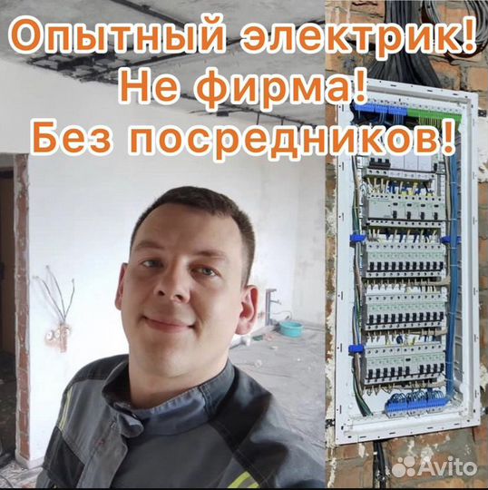 Электрик / Электромонтаж квартир, домов, офисов