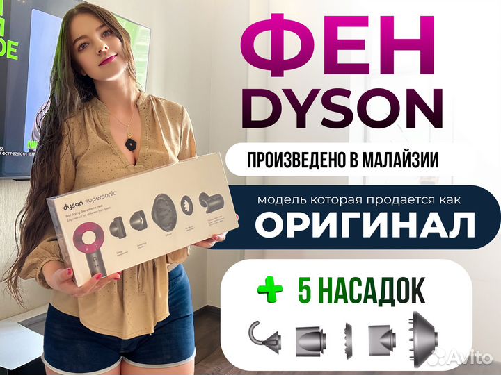 Фен Dyson Supersonic Новый (На гарантии)