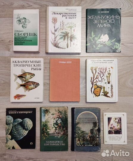 Книги о растениях, растеневодстве