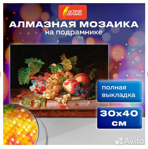 Картина из страз Натюрморт на подрамнике 30х40 см