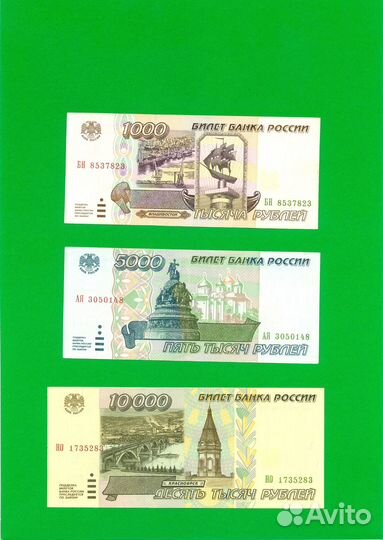 Банкноты России 1995 год