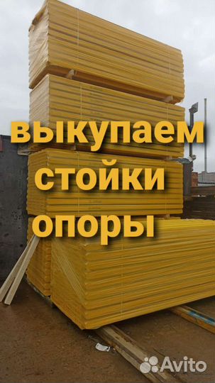 Щиты Щитовая опалубка.Телескопческие стойки