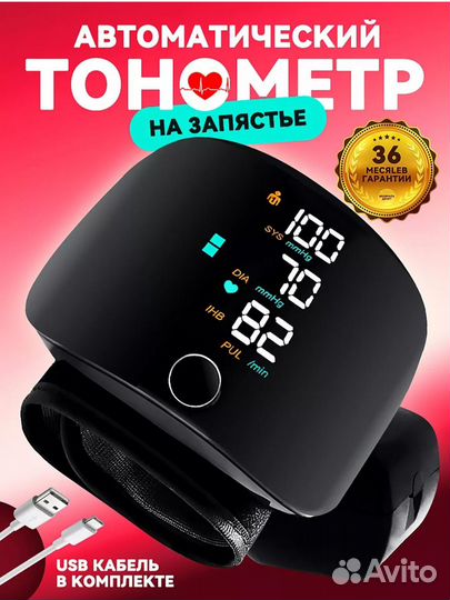 Тонометр на запястье