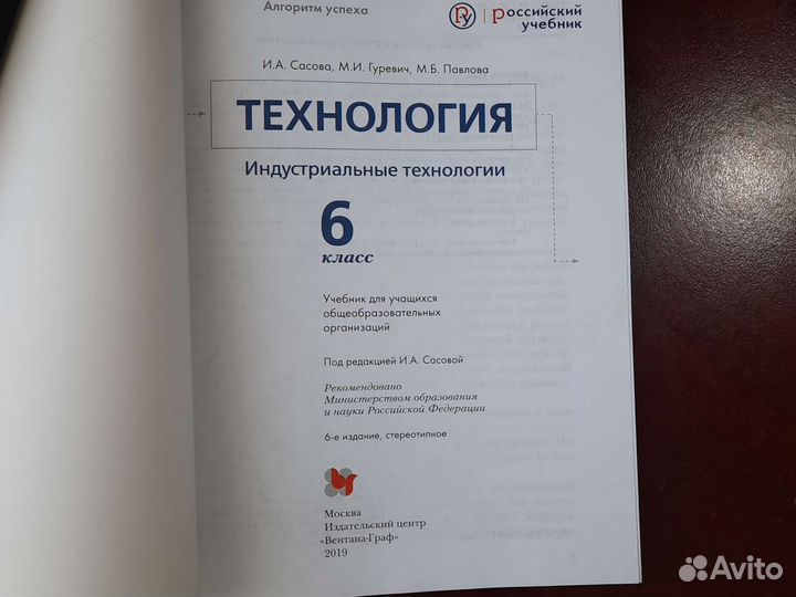 Технология 6 класс