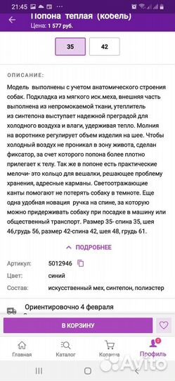 Попона для собак