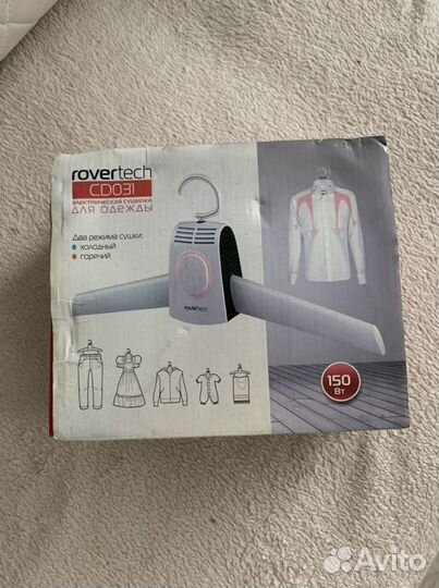 Сушилка для белья электрическая