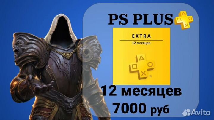 PlayStation plus extra / Deluxe 12 месяцев / FC24