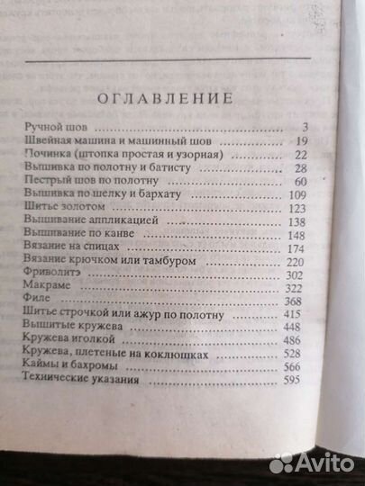 Полная энциклопедия женских рукоделий