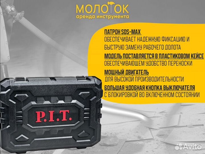 Аренда Отбойного молотка SDS-MAX в Перми