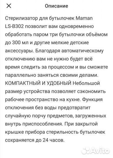 Стерилизатор для бутылочек