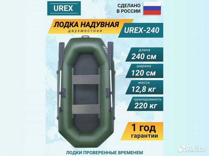 Лодка пвх надувная для рыбалки 240 см urex 240