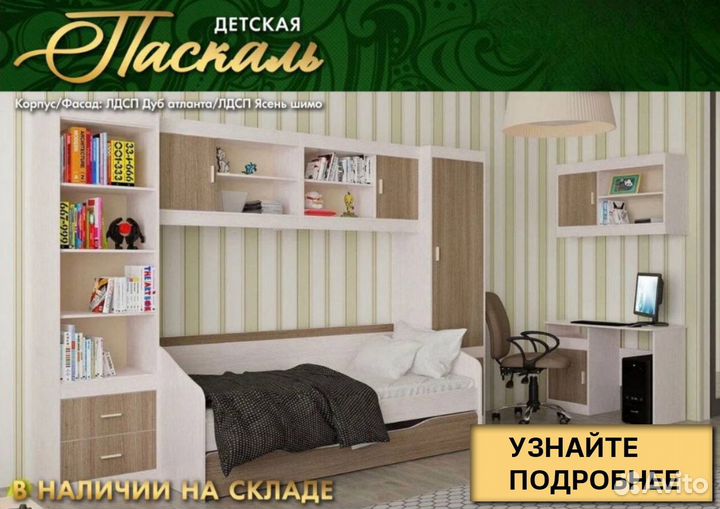 Детский гарнитур