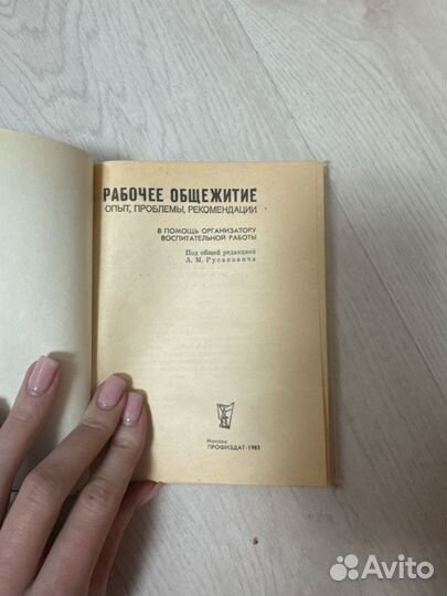 Рабочее общежитие