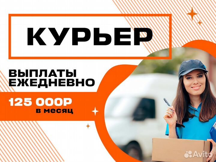 Курьер. Свое авто