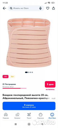 Пояс послеродовой, и чулки компрессионные