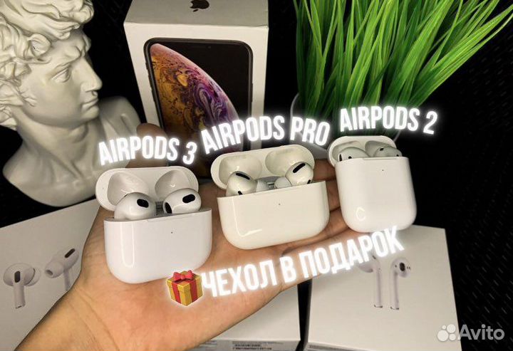 AirPods 3/ AirPods Pro/ AirPods 2 + Чехол