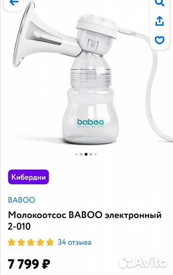 Молокоотсос электрический