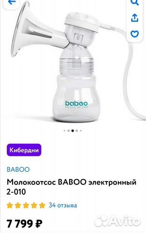 Молокоотсос электрический