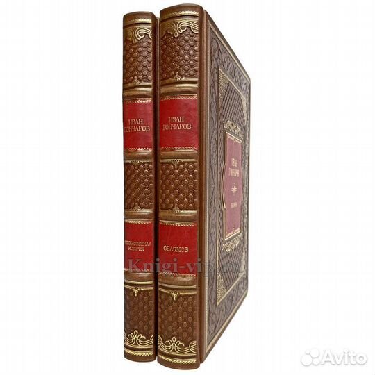 Иван Гончаров Собрание в 2 томах. Подарочные книги