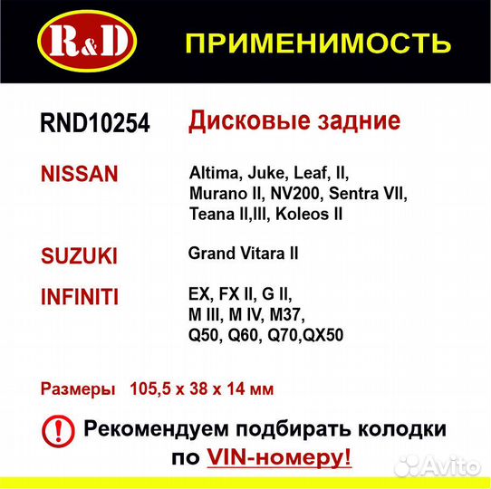 Тормозные колодки R&D Nissan, Renault, Suzuki задн