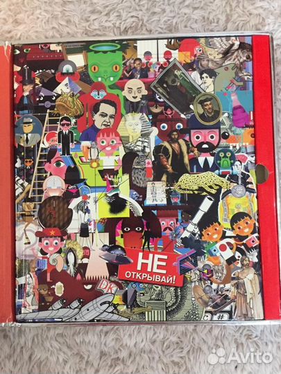 Не открывай