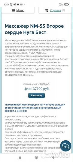 Массажёр NM-55 Второе сердце Нуга Бест