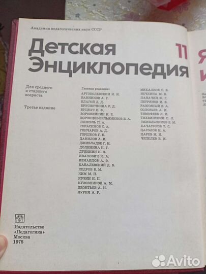 Детская энциклопедия 11 том