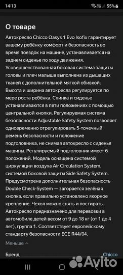 Автокресло chicco oasys isofix 9-18 кг