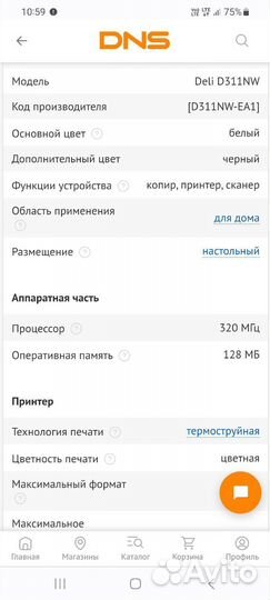 Мфу с снпч струйное Deli D311NW