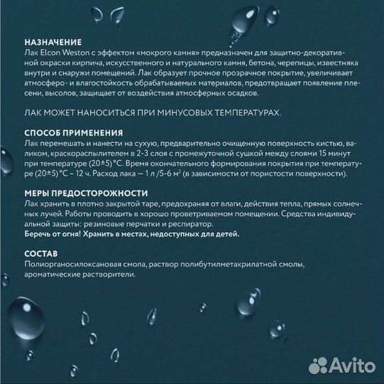 Лак по камню Elcon