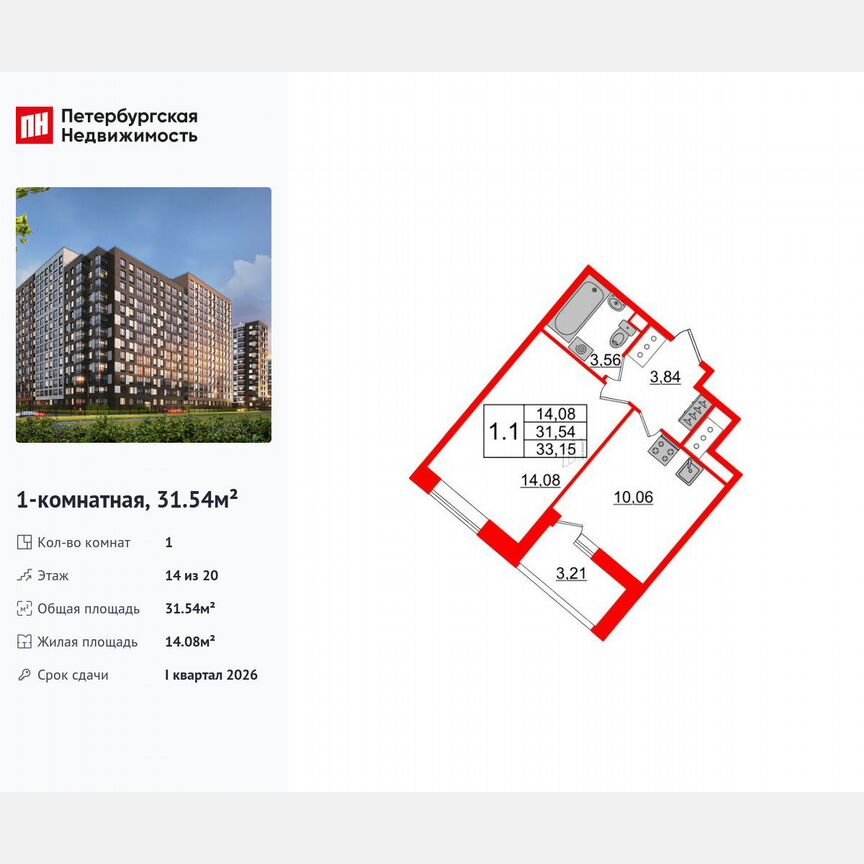 1-к. квартира, 31,5 м², 14/20 эт.