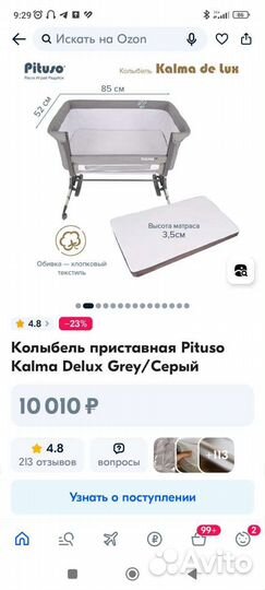 Кроватка люлька для новорожденных