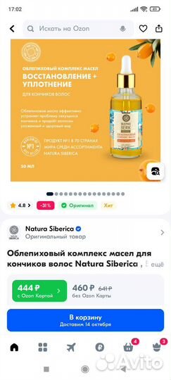 Новое масло для волос Natura Siberica