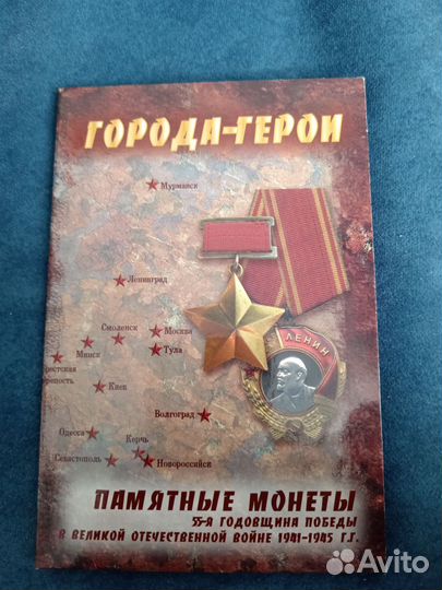 2 рубля города герои