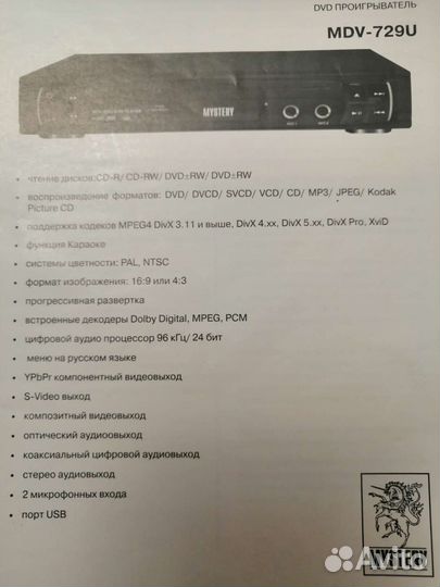 DVD проигрыватель Mystery