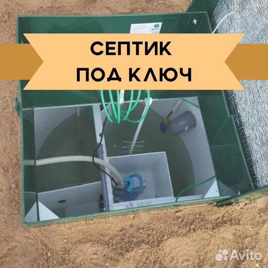 Септик под ключ